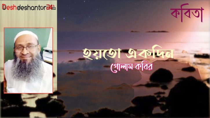 হয়তো একদিন