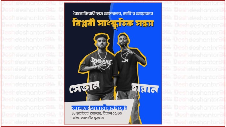 জাবিতে আসছে র‍্যাপার হান্নান