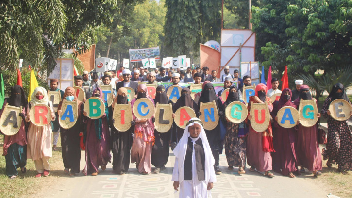 ইবিতে আন্তজার্তিক আরবী ভাষা দিবস উদযাপন