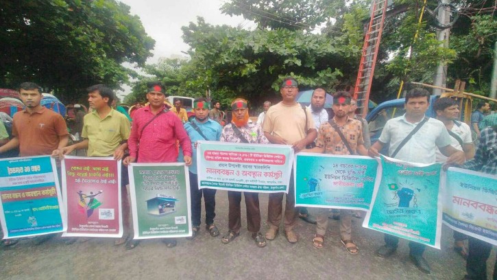 ইউনিয়ন ডিজিটাল সেন্টার রাজস্বখাতে নিতে মানববন্ধন কর্মসূচী