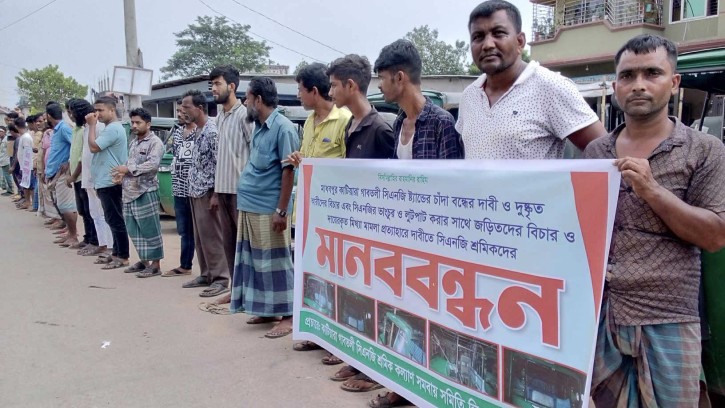 মাধবপুরে হয়রানি বন্ধে সিএনজি ও অটোরিক্সা চালকদের মানববন্ধন