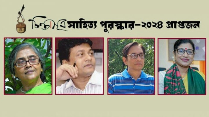 চিন্তাসূত্র সাহিত্য পুরস্কার পাচ্ছেন ৪ জন