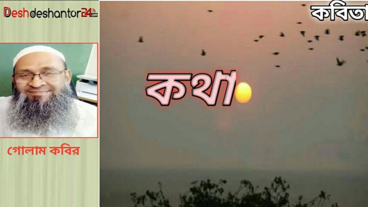 কথা 