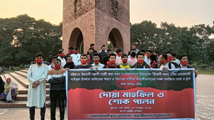 আইনজীবী সাইফুল হত্যার প্রতিবাদে জাবিতে শোক মিছিল