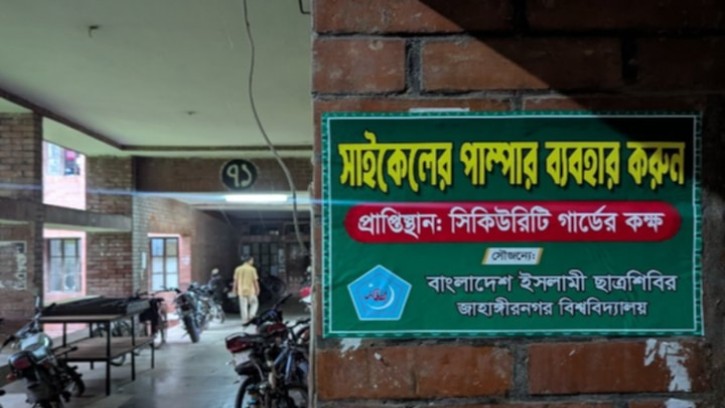 শিক্ষার্থীদের সুবিধার্থে জাবিতে ছাত্রশিবিরের সাইকেল পাম্পার বিতরণ