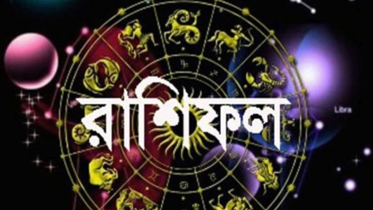 জানুন আপনার আজকের (২১ জুন, ২০২৪) রাশিফল